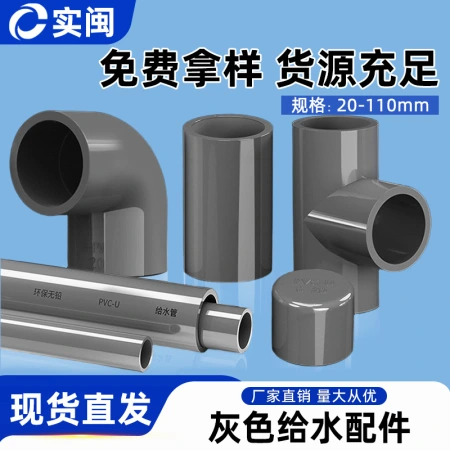 PVC pipe, grey water supply pipe, UPVC hard pipe, elbow, three-way, direct pipe cap accessory, plastic fish tank water supply and drainage pipe PVC pipe, grey water supply pipe, UPVC hard pipe, elbow, three-way, direct pipe cap accessory, plastic fish tank water supply and drainage pipe